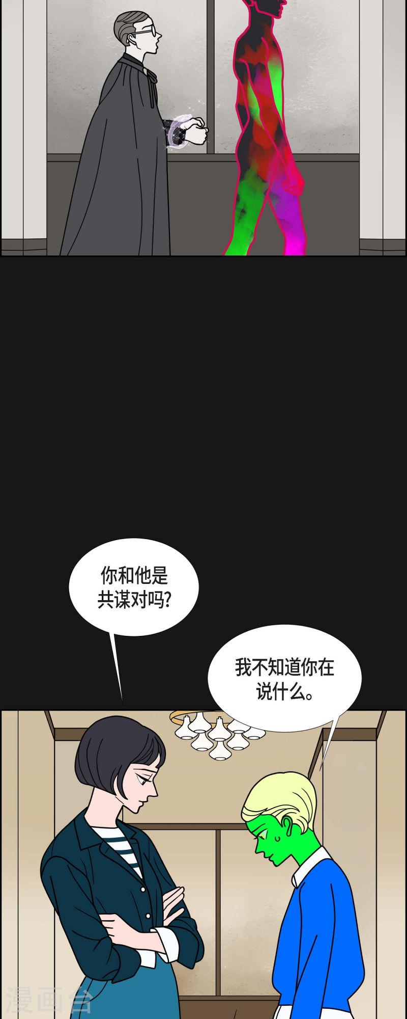 红蓝之争合集漫画,第82话 前兆25图