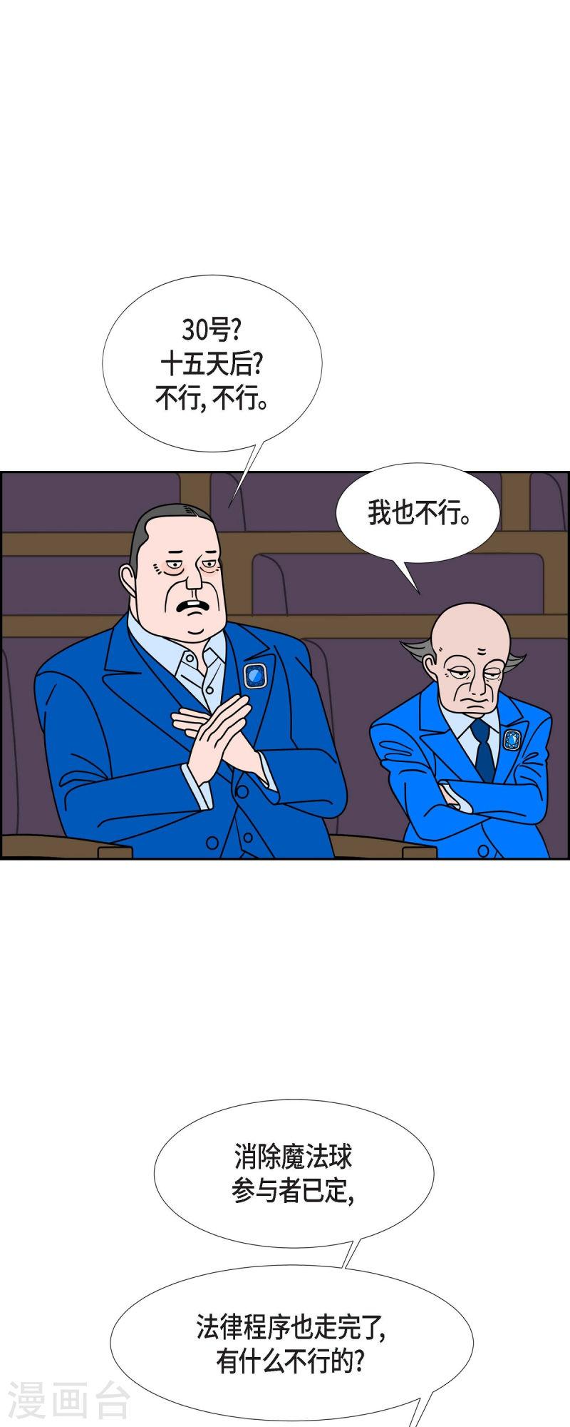 红蓝之眼壁纸漫画,第83话 就在下个月15号吧40图