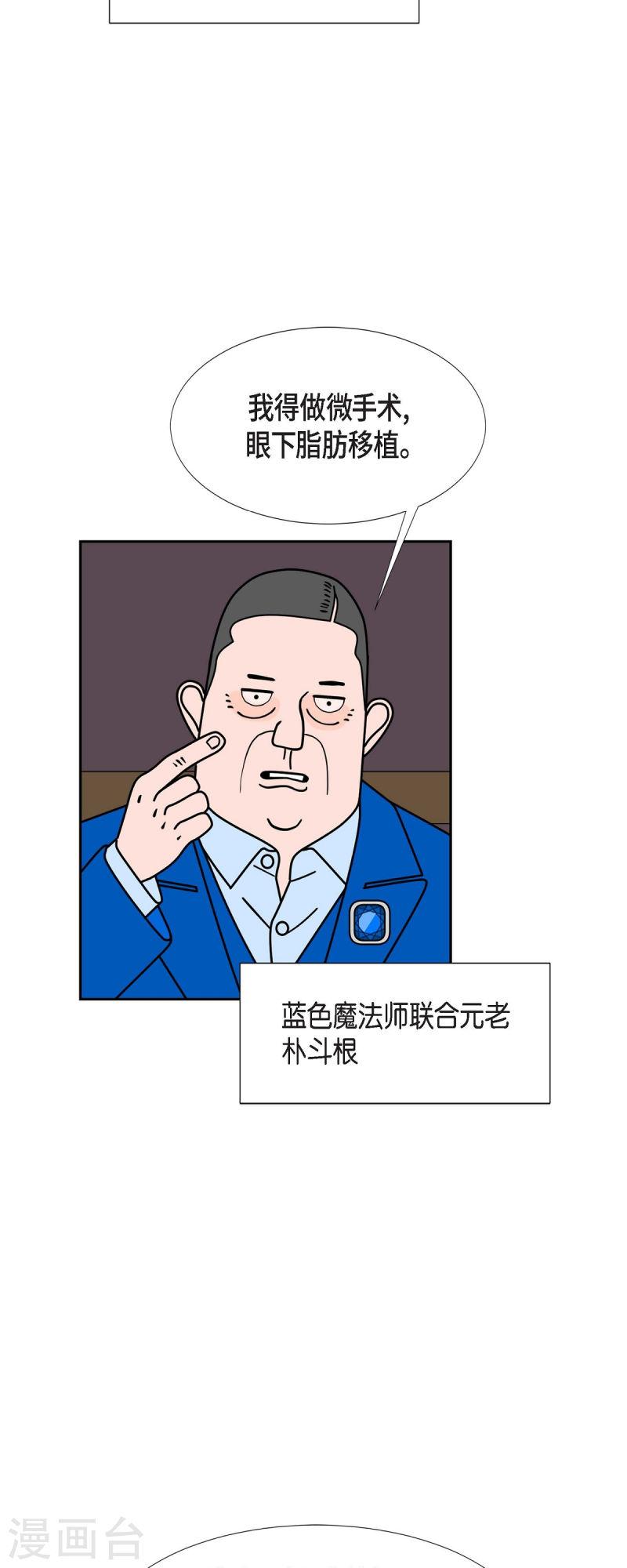 红蓝之眼壁纸漫画,第83话 就在下个月15号吧42图