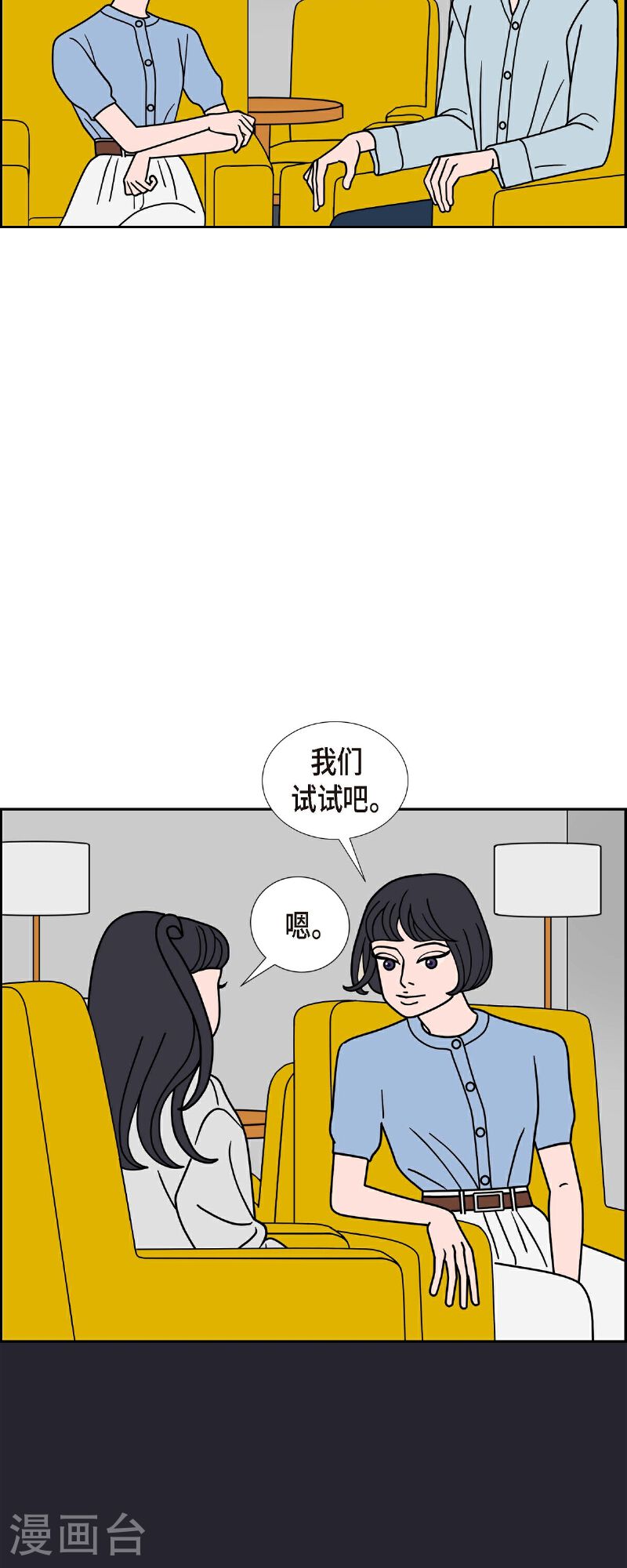 红蓝眼之谜漫画,第84话 到底什么是爱情20图