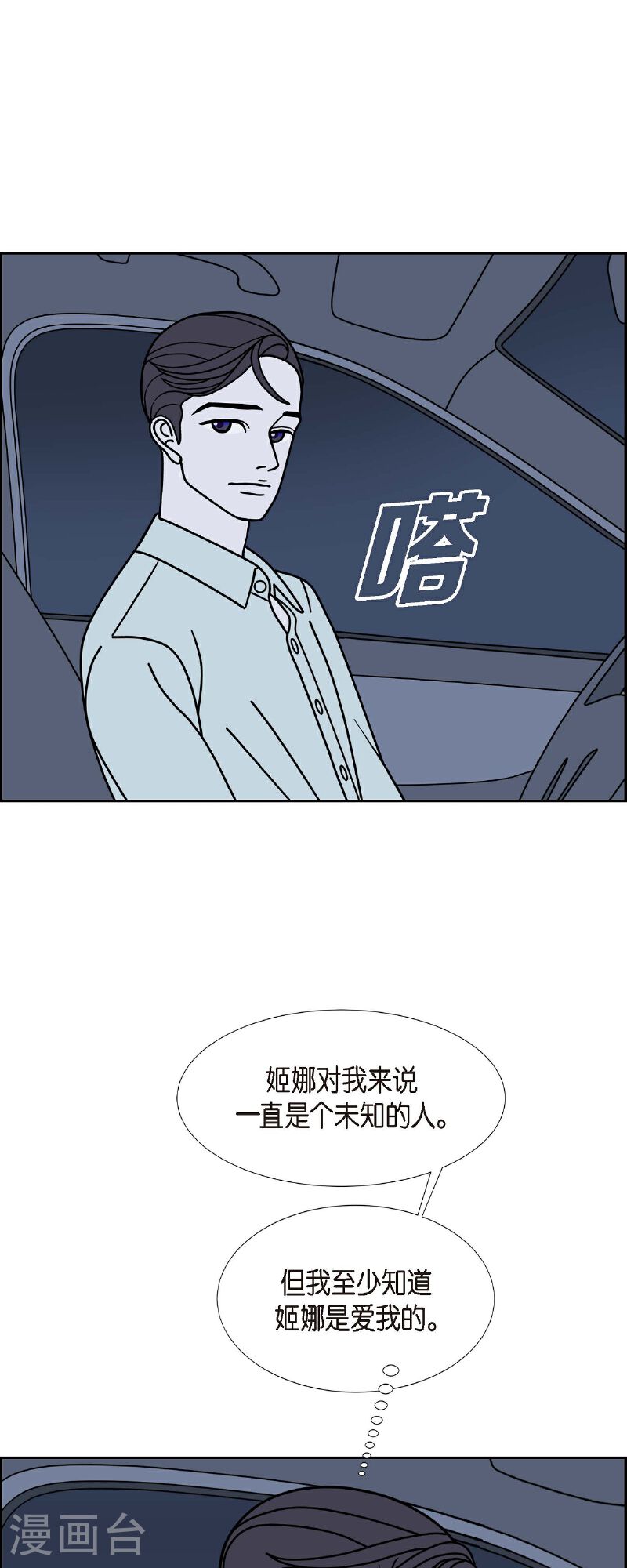 红蓝之间漫画,第84话 到底什么是爱情32图