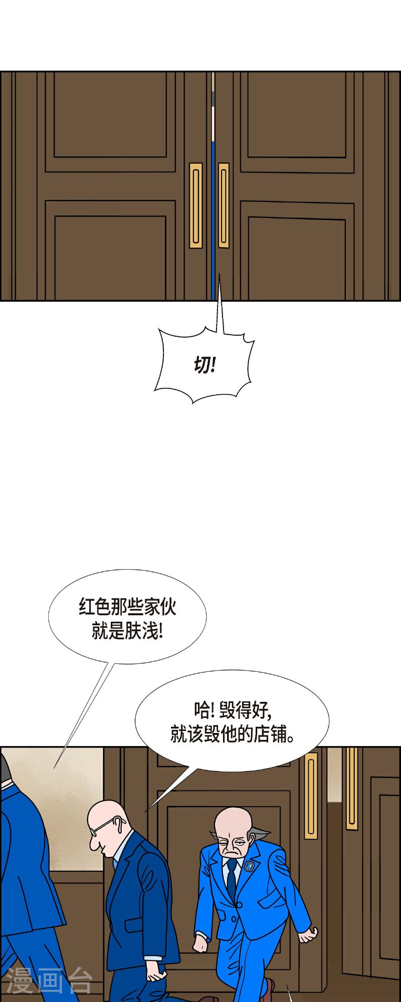 红蓝之家的双色球九星杀蓝法漫画,第84话 到底什么是爱情10图