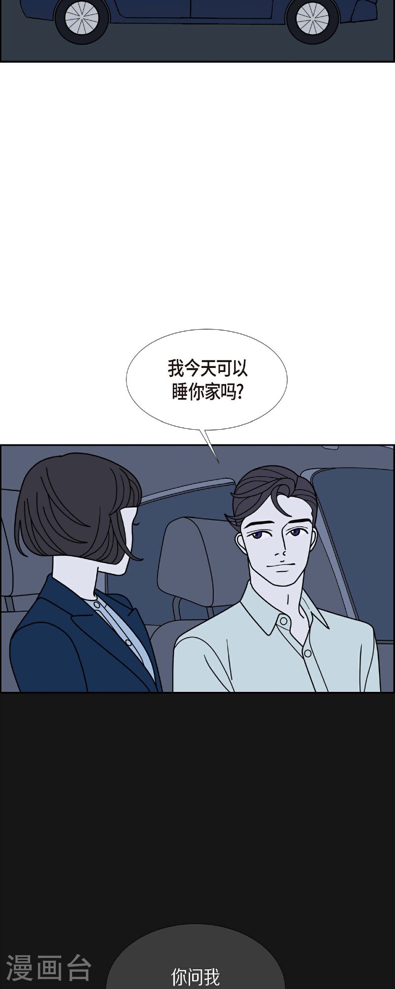 红蓝眼之谜漫画,第84话 到底什么是爱情25图