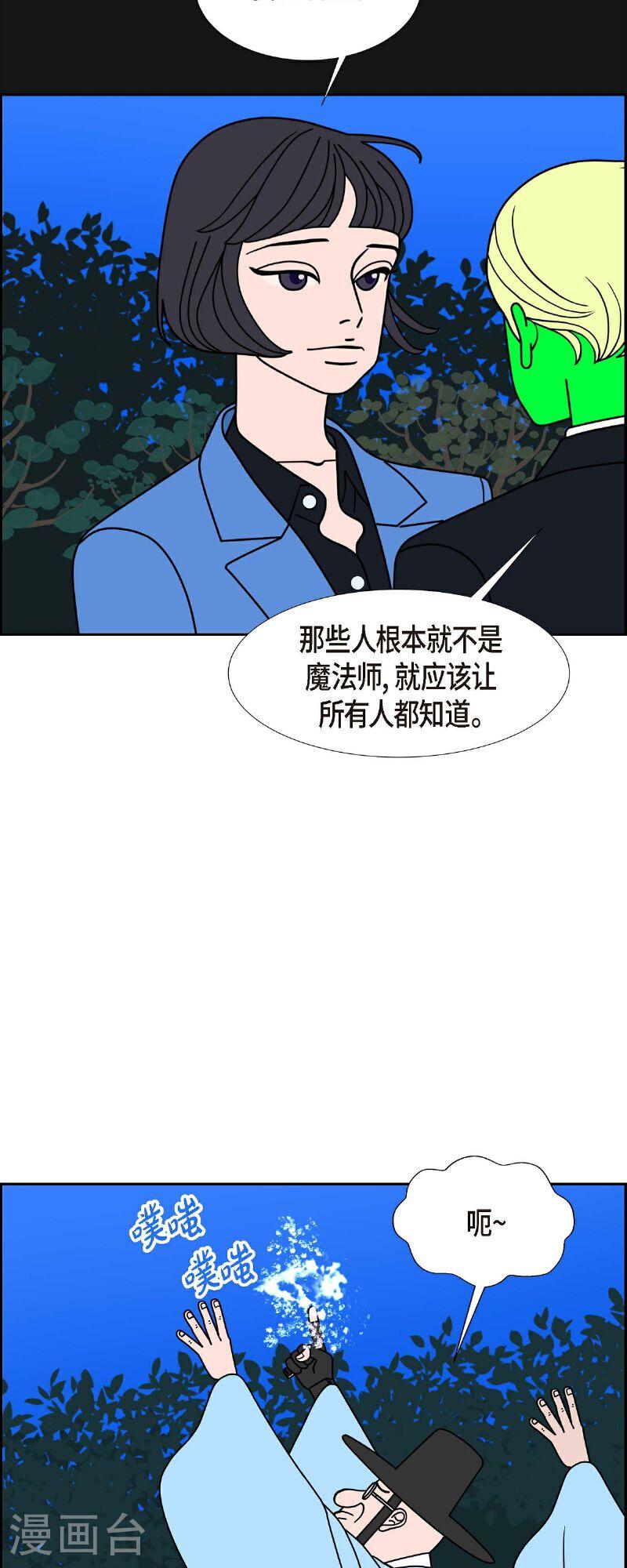 红蓝之眼壁纸漫画,第84话 到底什么是爱情45图