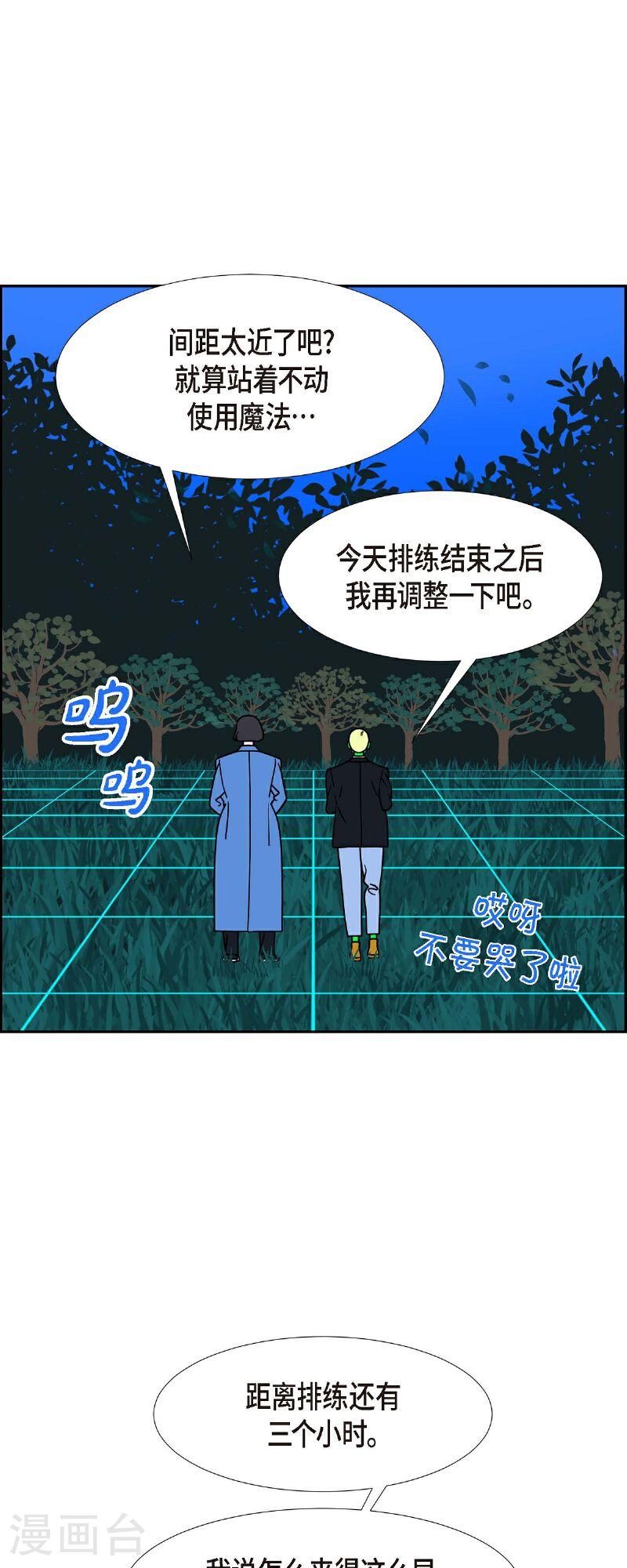 红蓝之眼壁纸漫画,第84话 到底什么是爱情37图