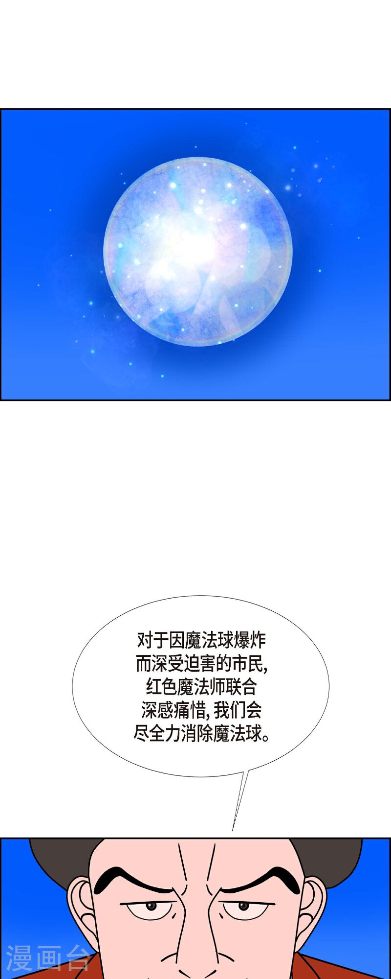 红蓝眼之谜漫画,第84话 到底什么是爱情35图