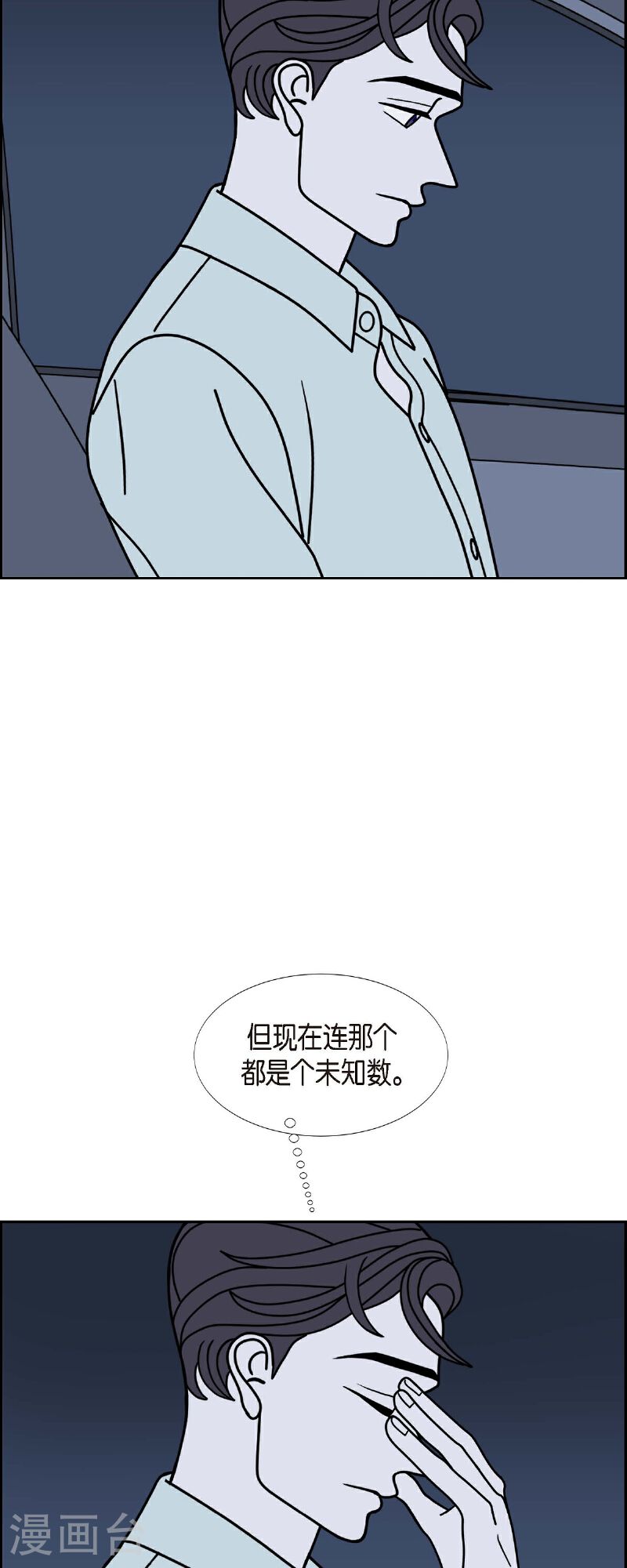 红蓝眼之谜漫画,第84话 到底什么是爱情33图