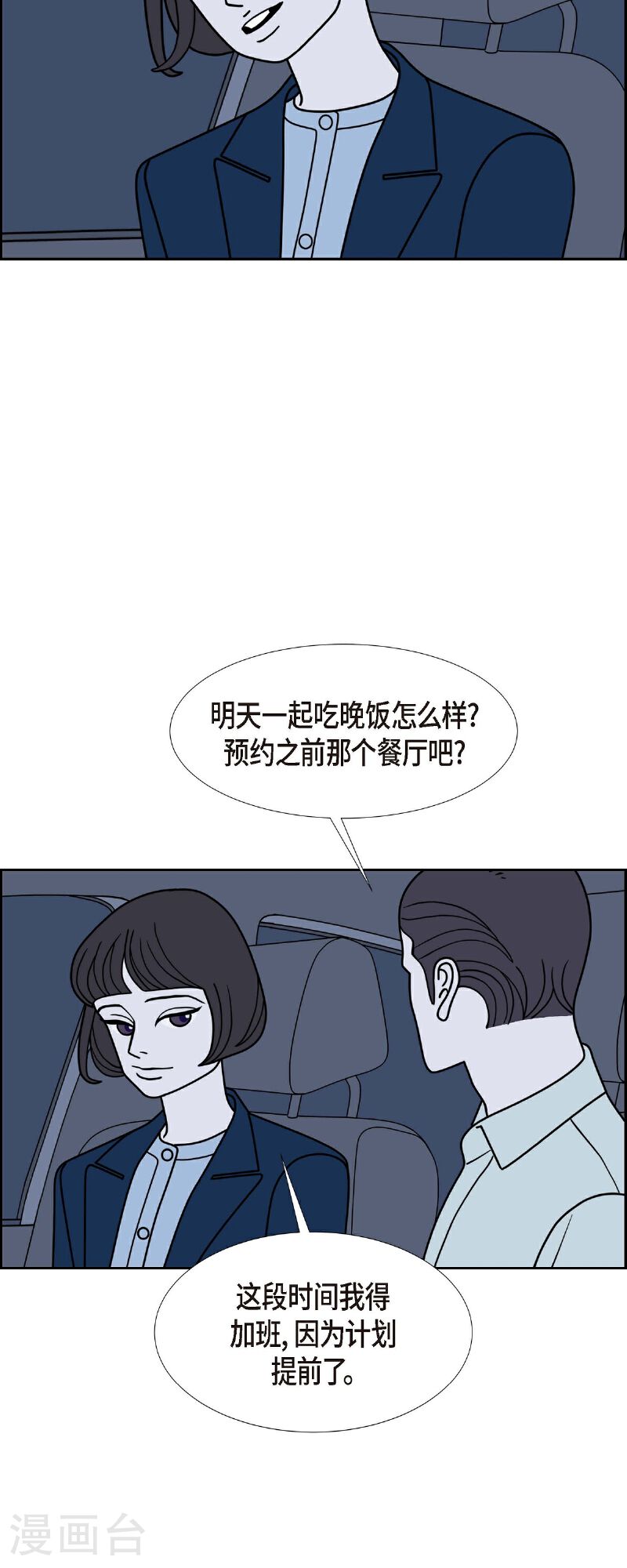 红蓝之眼壁纸漫画,第84话 到底什么是爱情27图