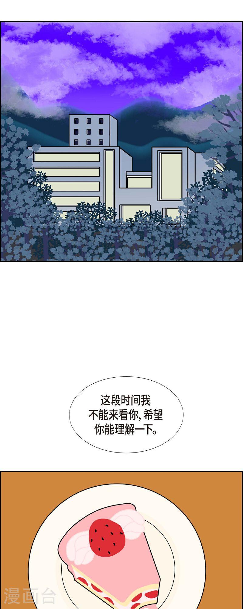 红蓝眼之谜漫画,第84话 到底什么是爱情17图