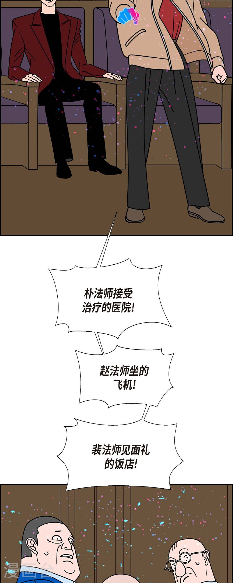 红蓝岛漫画,第84话 到底什么是爱情2图