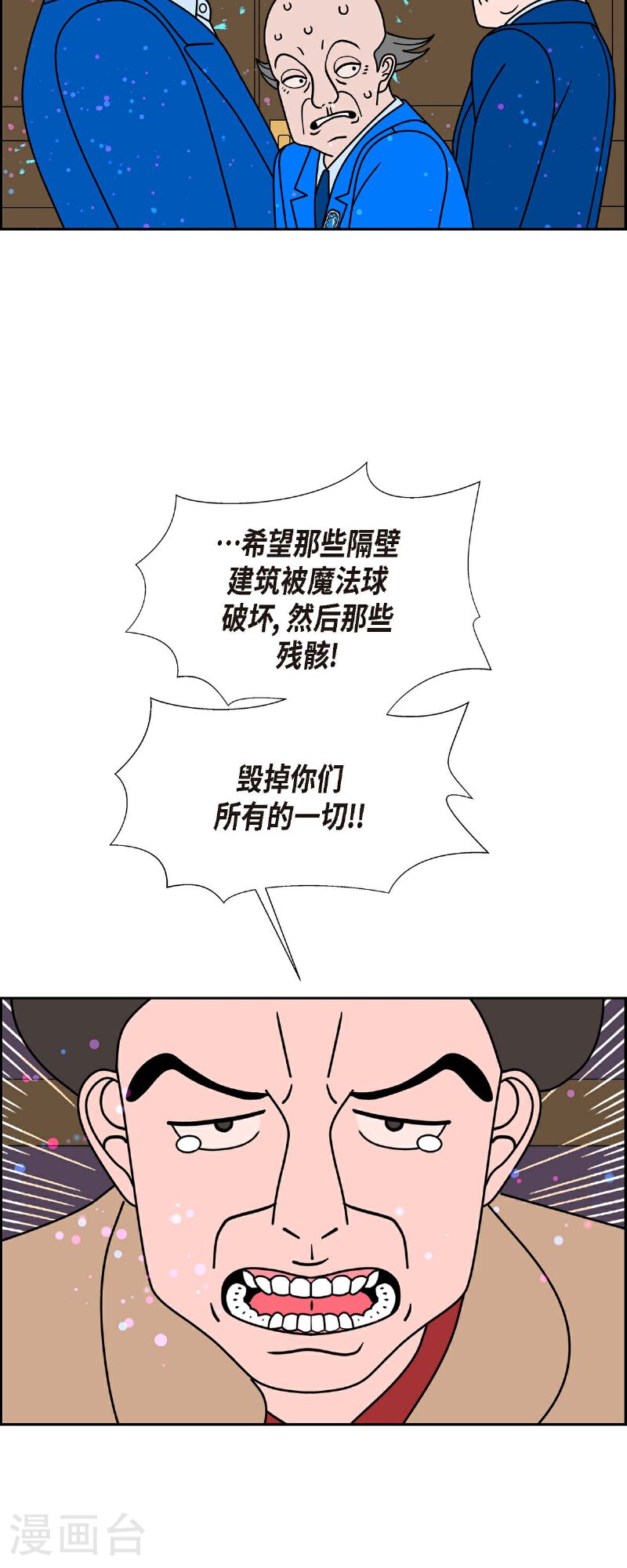 红蓝之眼壁纸漫画,第84话 到底什么是爱情3图