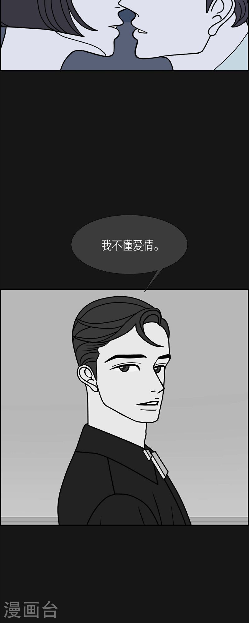 红蓝之间漫画,第84话 到底什么是爱情29图