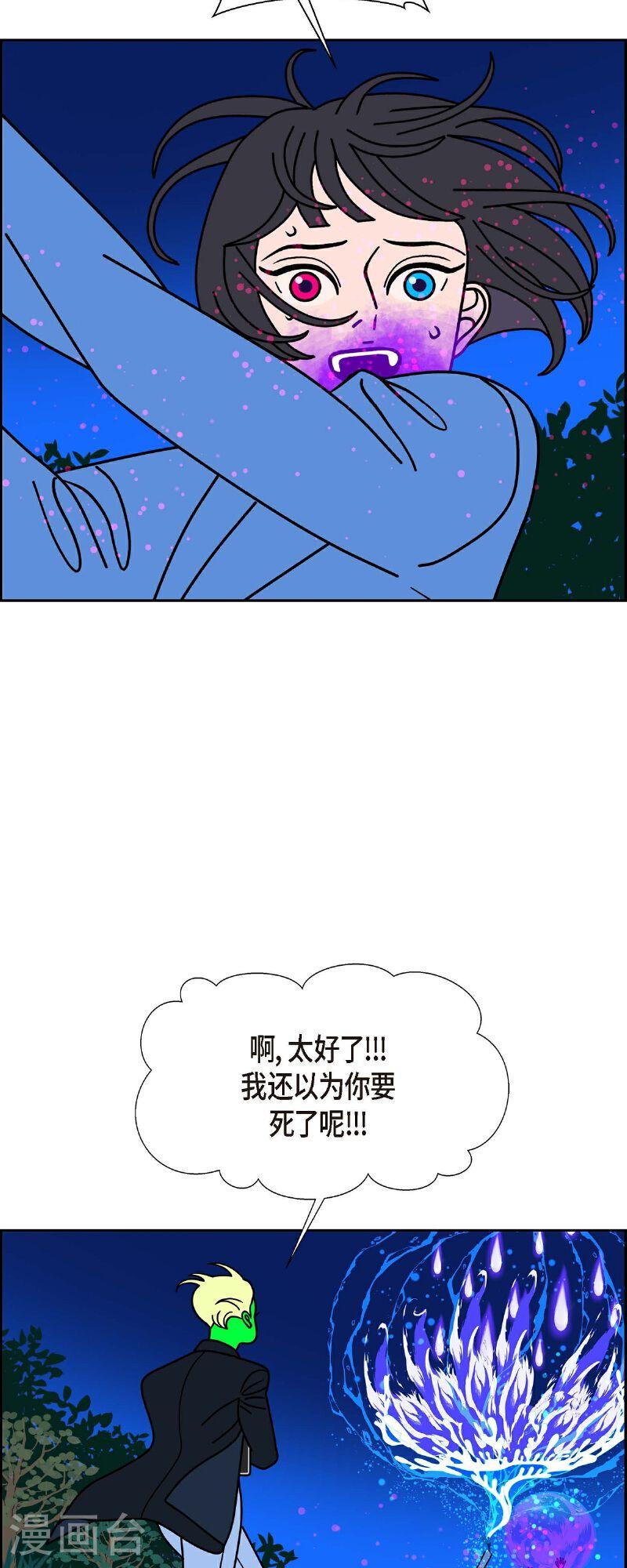 红蓝之间漫画,第85话 就用爱情的力量解决吧42图