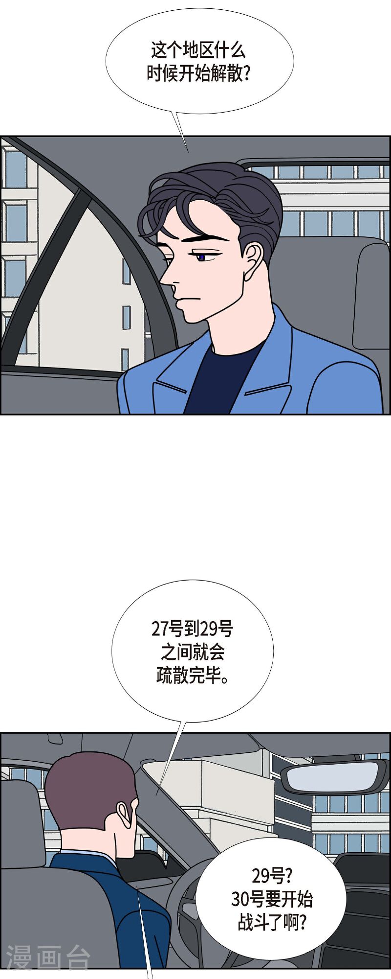 红蓝之眼壁纸漫画,第85话 就用爱情的力量解决吧3图