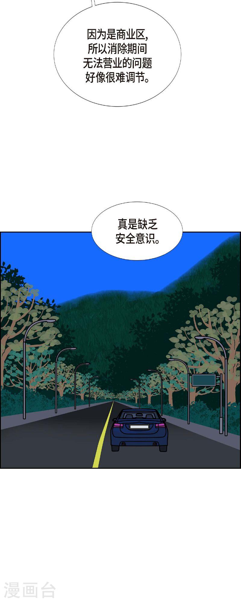 红蓝之眼壁纸漫画,第85话 就用爱情的力量解决吧4图