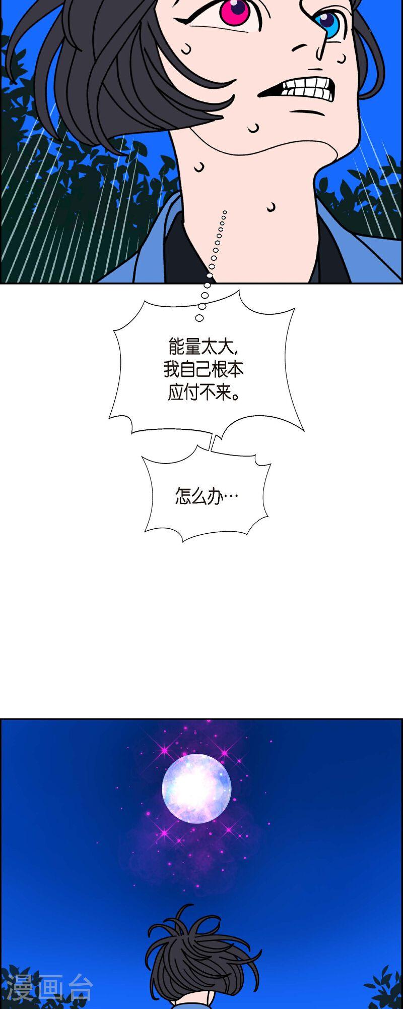 红蓝之争cg完整版漫画,第85话 就用爱情的力量解决吧29图