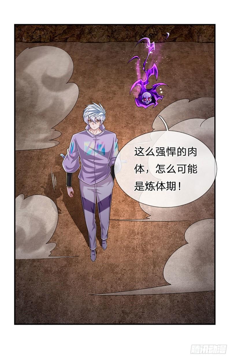 炼体十万层：我养的狗都是大帝漫画,第167话 直捣老巢12图