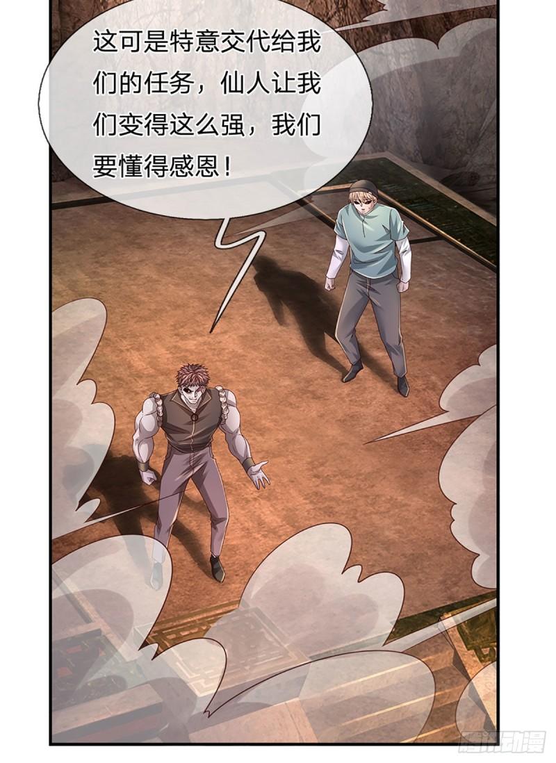 炼体十万层：我养的狗都是大帝漫画,第169话 仙人的任务9图