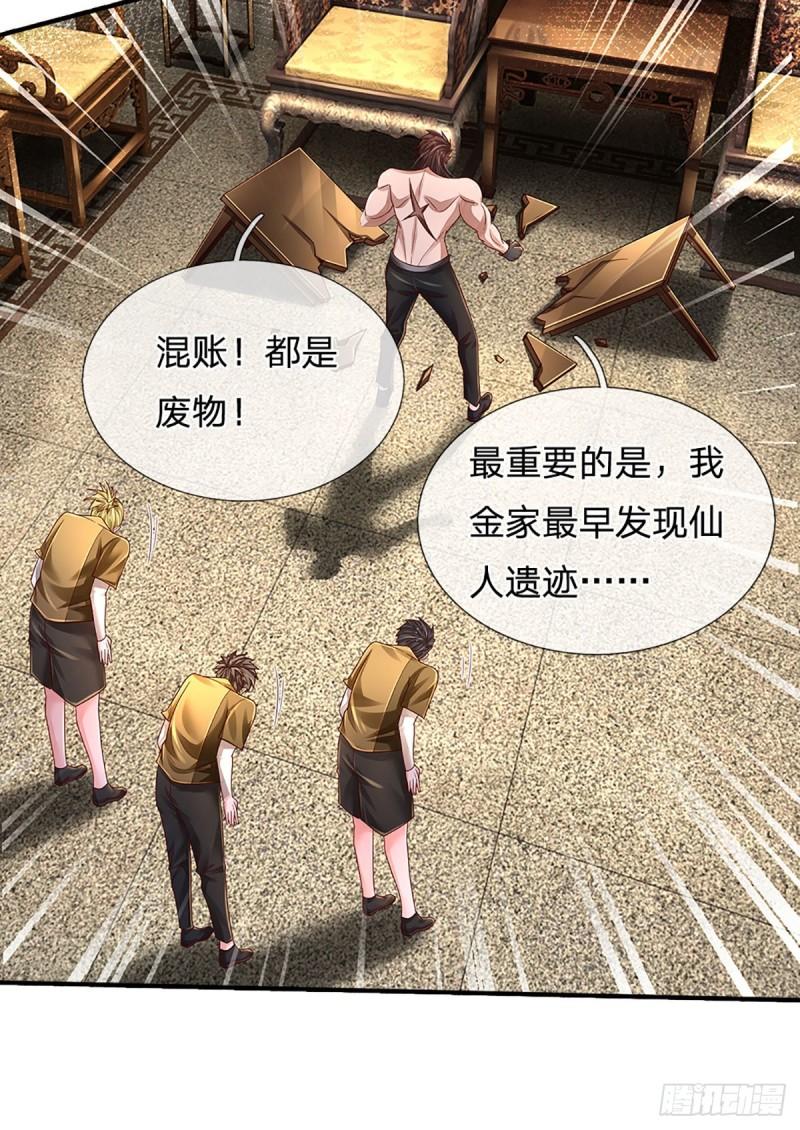 炼体十万层：我养的狗都是大帝漫画,第179话 群豪逐鹿22图