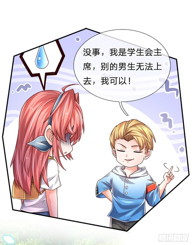 炼体十万层：我养的狗都是大帝漫画,第186话 学生会的特权23图