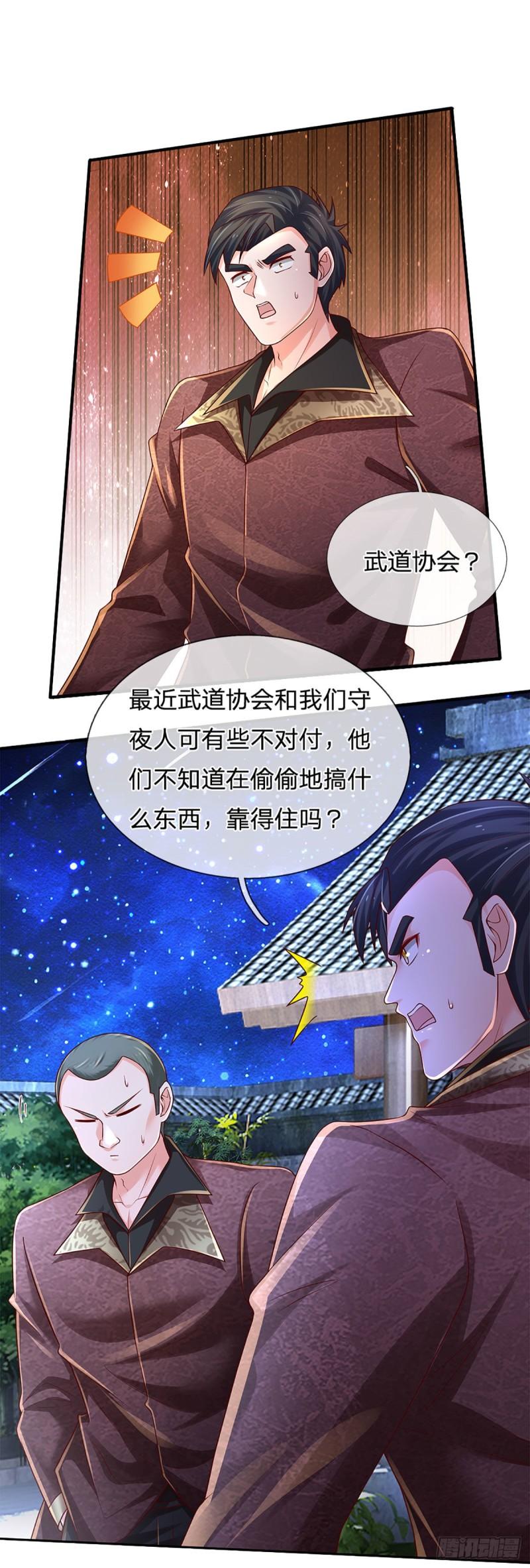 炼体十万层：我养的狗都是大帝漫画,第190话  月黑风高夜25图