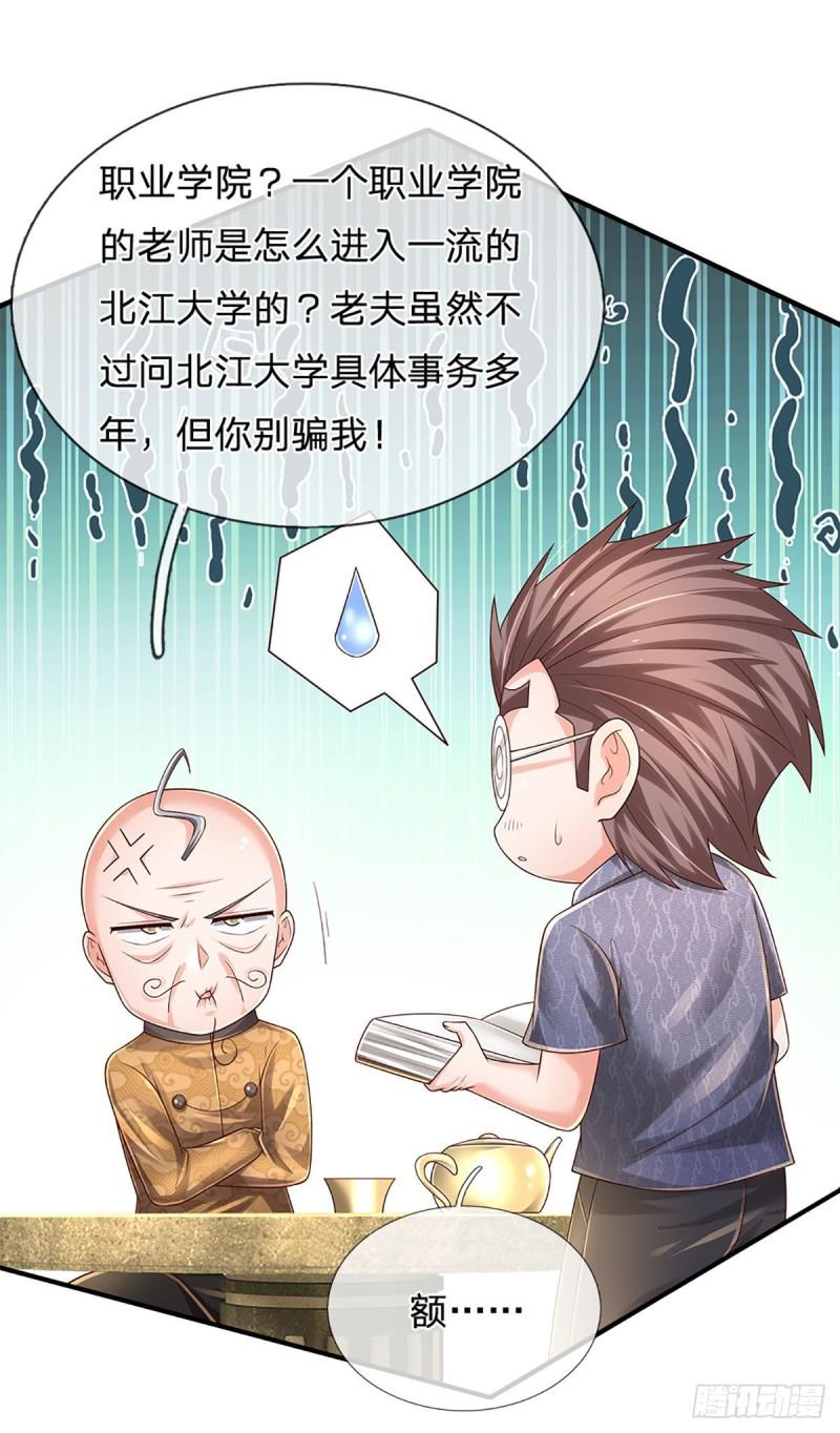 炼体十万层：我养的狗都是大帝漫画,第194话 你可别骗我！23图