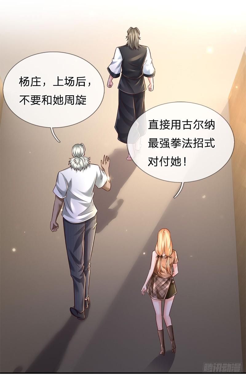 炼体十万层:我养的狗都是大帝下拉式漫画,第204话 轻敌的下场40图