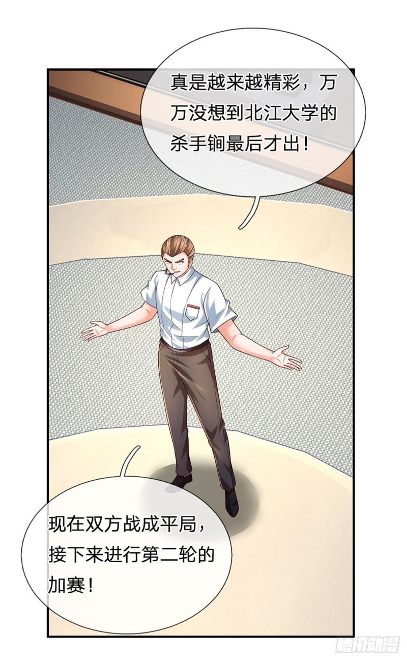 炼体十万年我养的狗都是大帝小说漫画,第207话 一招制敌，反败为胜18图