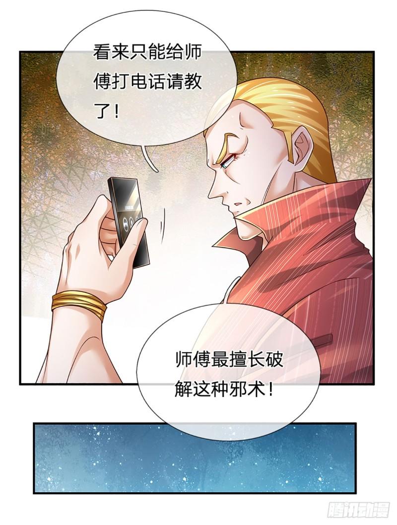 炼体十万层：我养的狗都是大帝漫画,第209话 辱我武道，虽远必诛25图