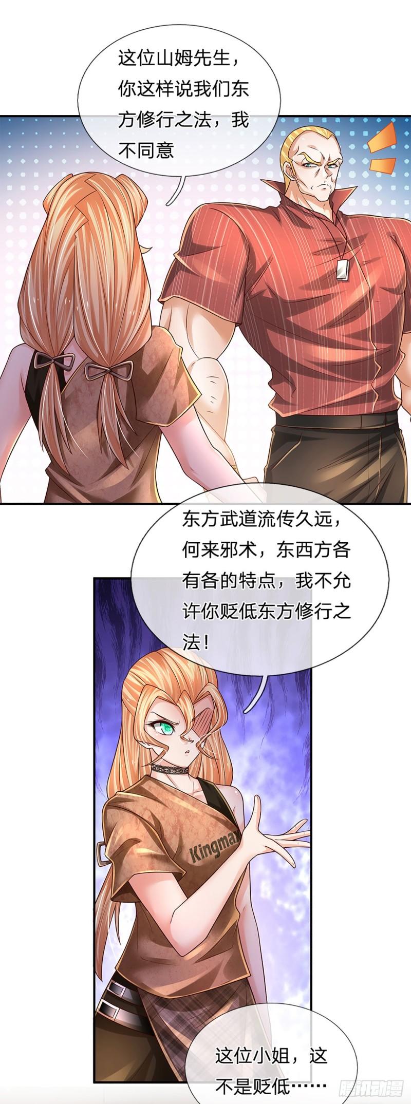 炼体十万层：我养的狗都是大帝漫画,第209话 辱我武道，虽远必诛17图