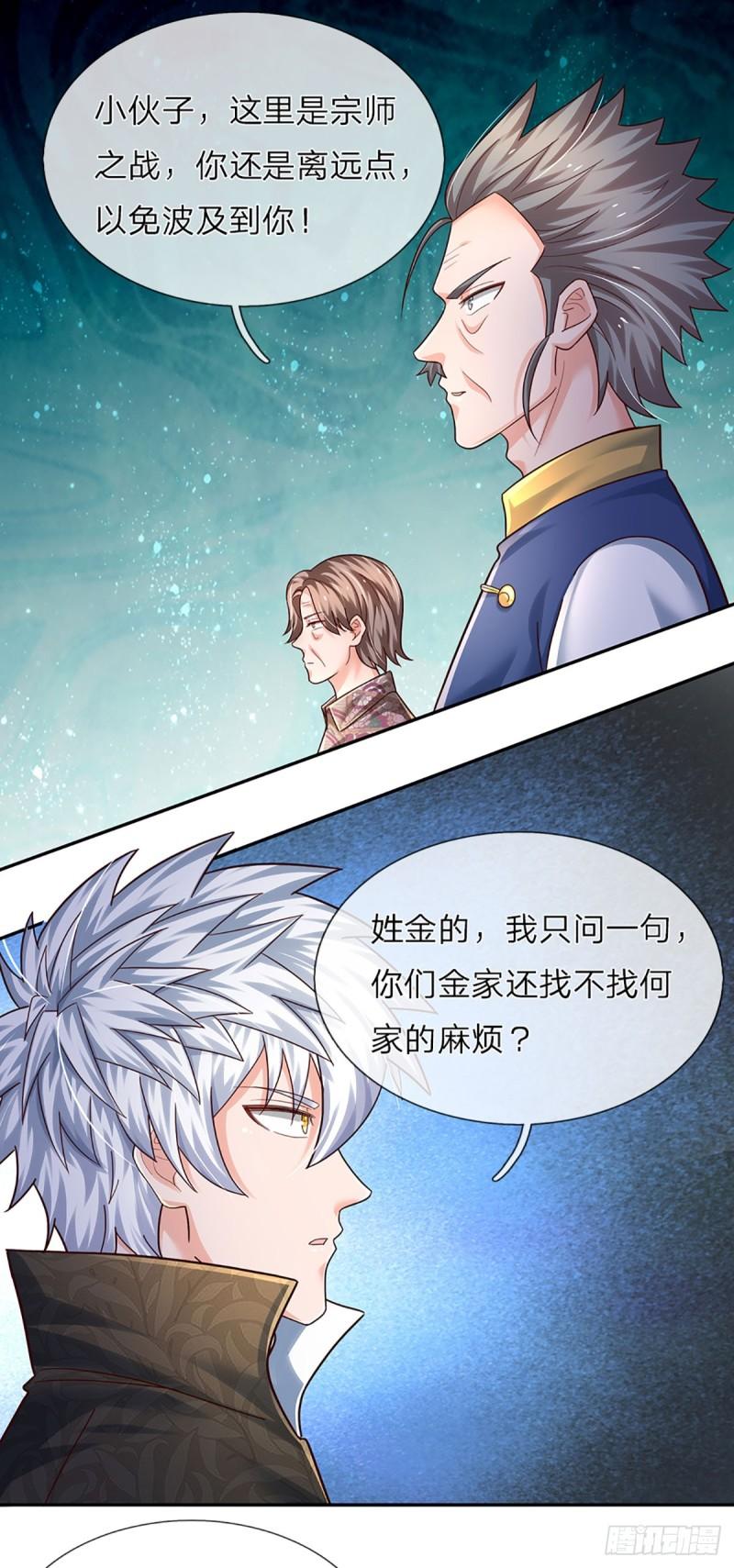 炼体十万层：我养的狗都是大帝漫画,第231话 枪口一致对外15图