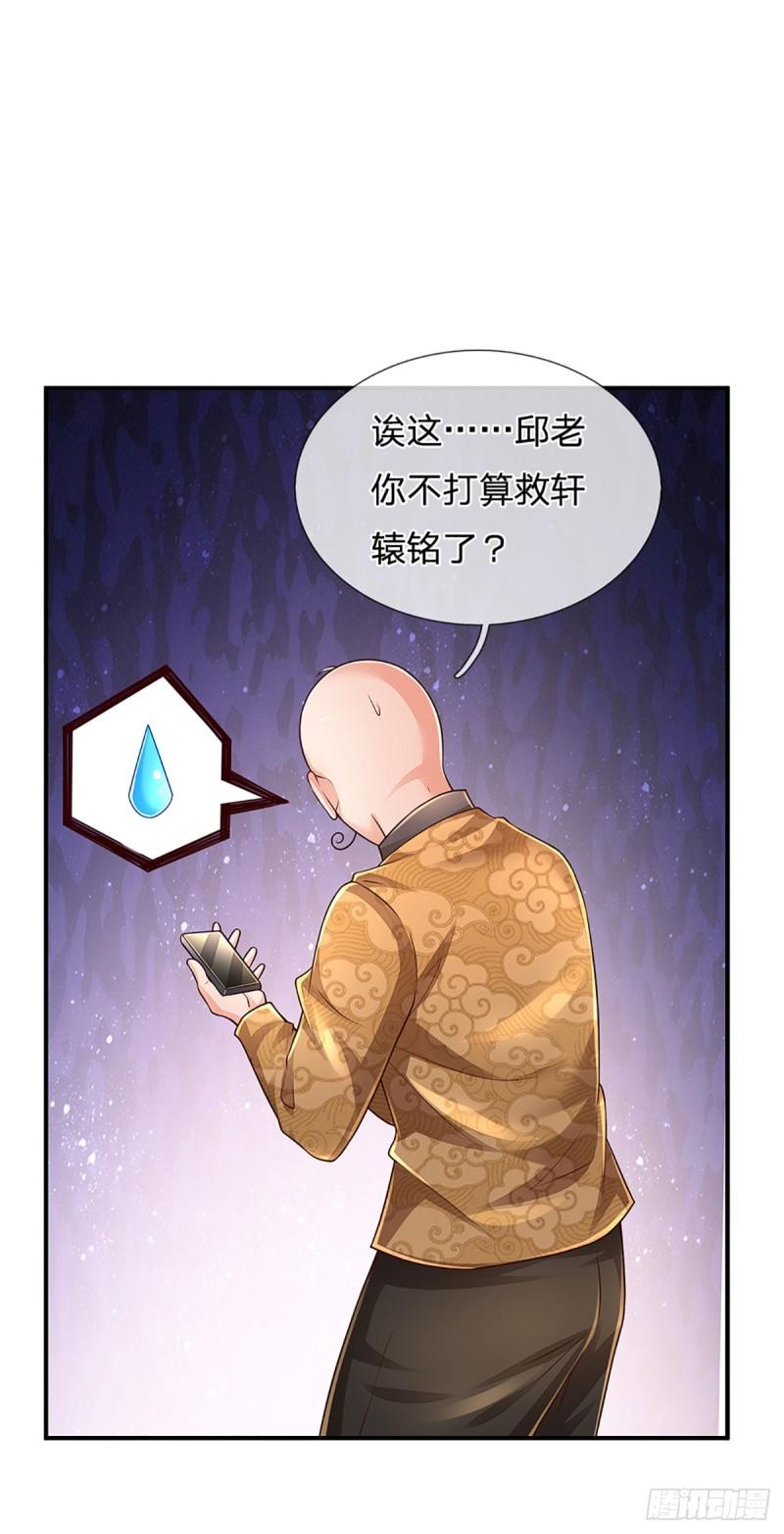 炼体十万层：我养的狗都是大帝漫画,第253话 王族底蕴14图