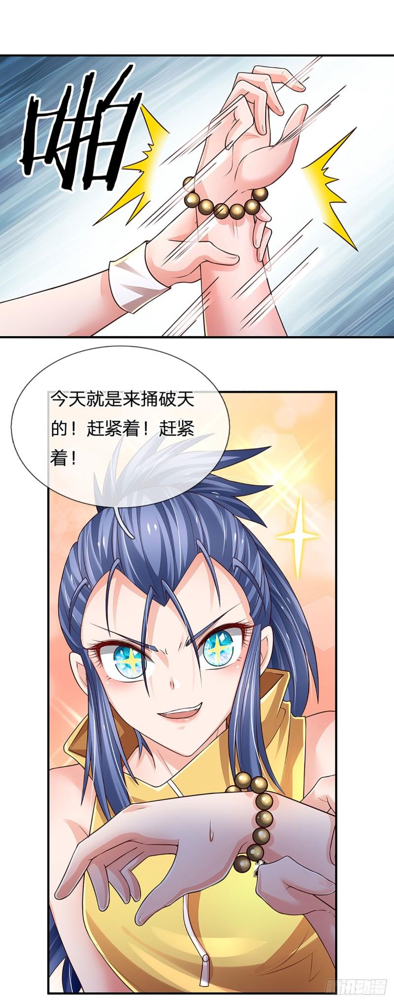 炼体十万年我养的狗都是大帝小说漫画,第256话 一路横推8图