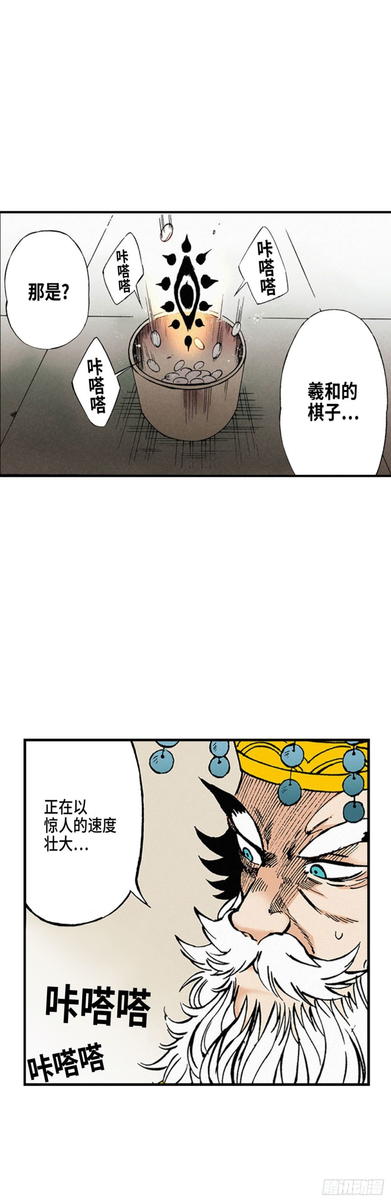 东君免费阅读漫画,027图