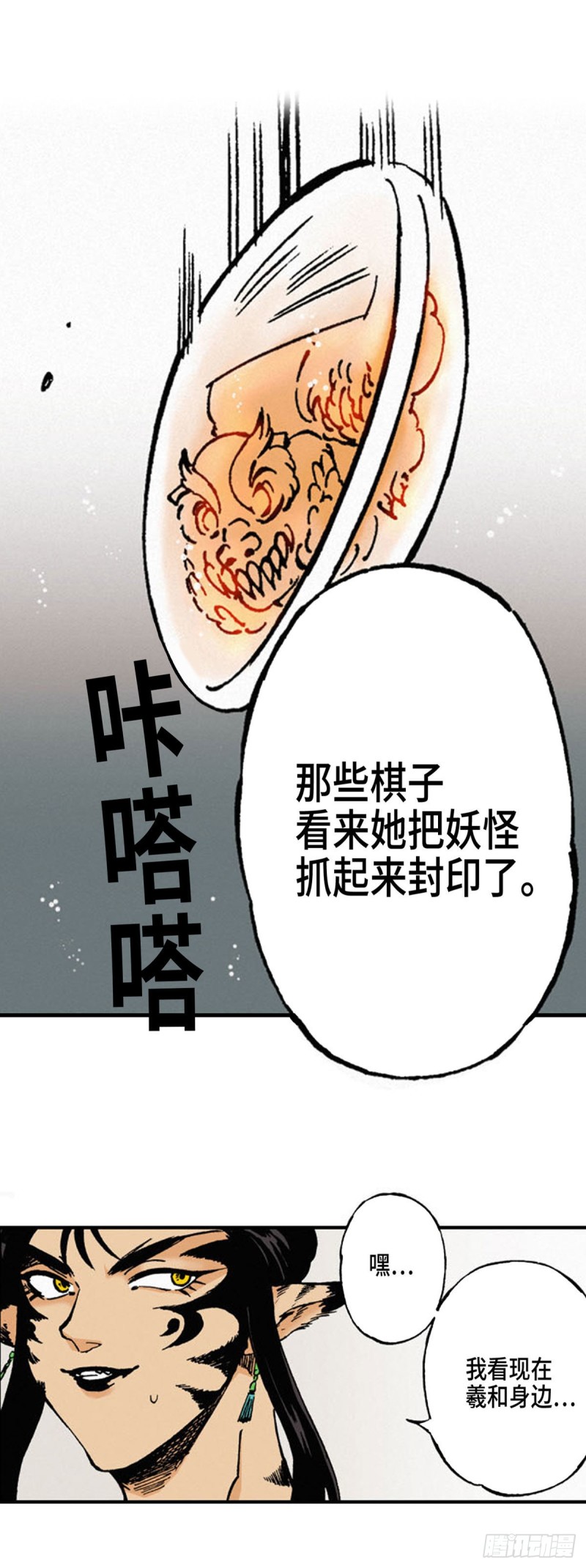 东君免费阅读漫画,029图