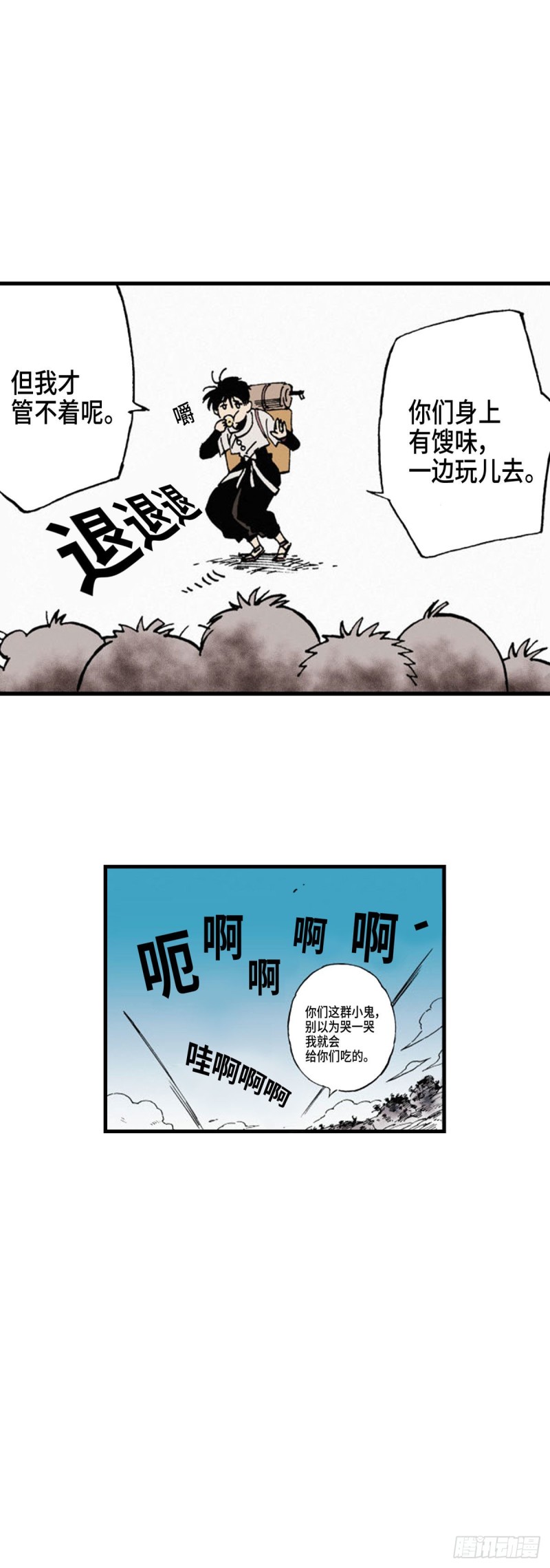 东君车机市场下载漫画,0225图