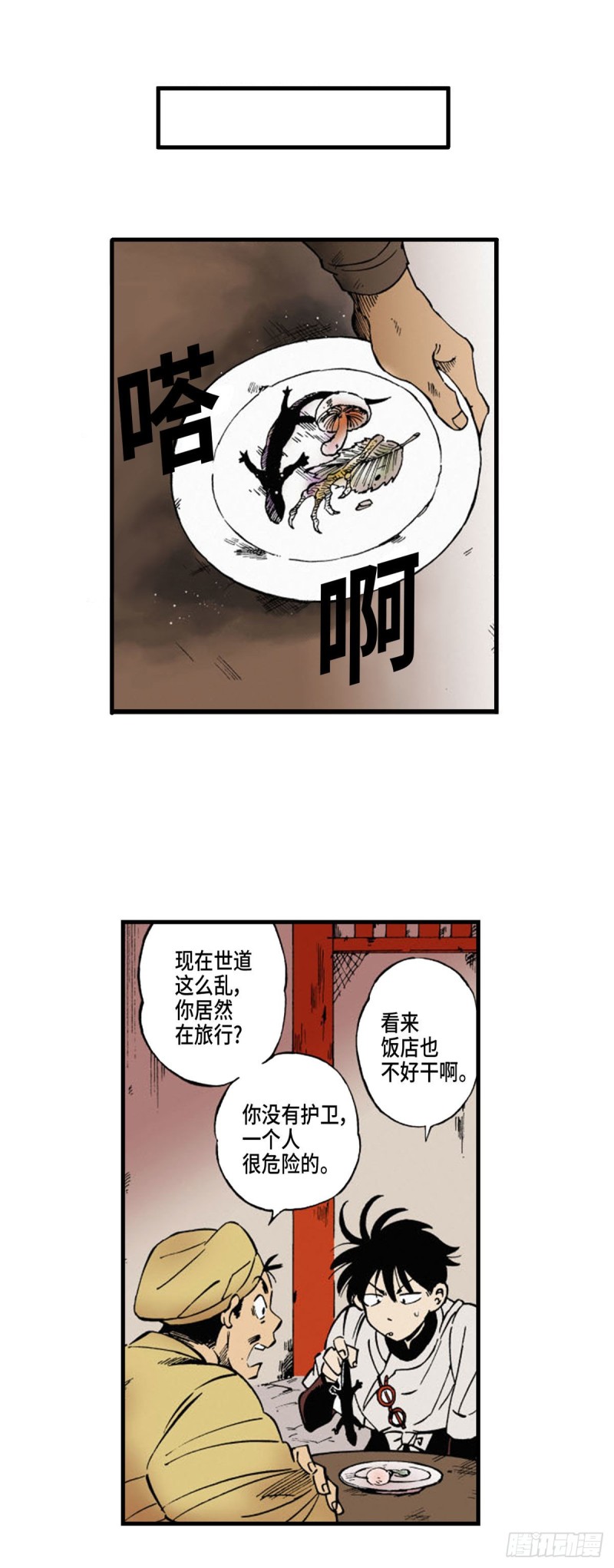 东君车机市场下载漫画,0226图