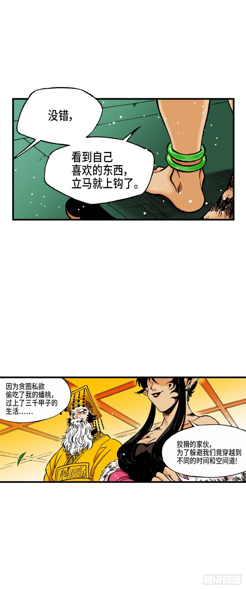 东君文华府漫画,0424图