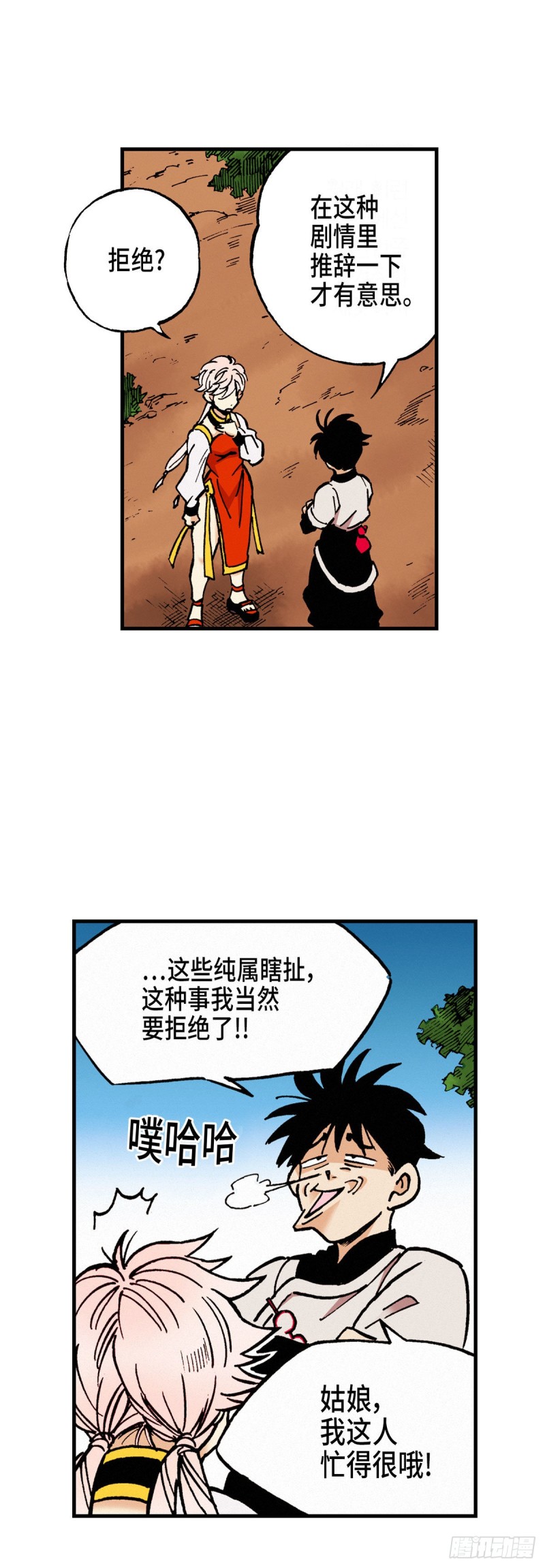 东君文华府漫画,0428图