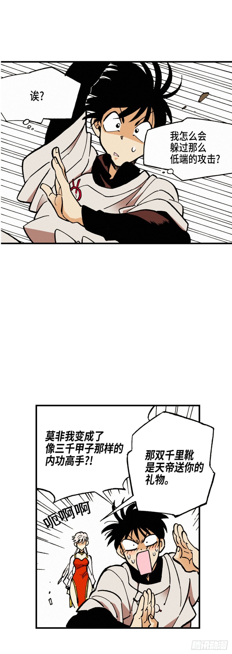 东君文华府漫画,0416图