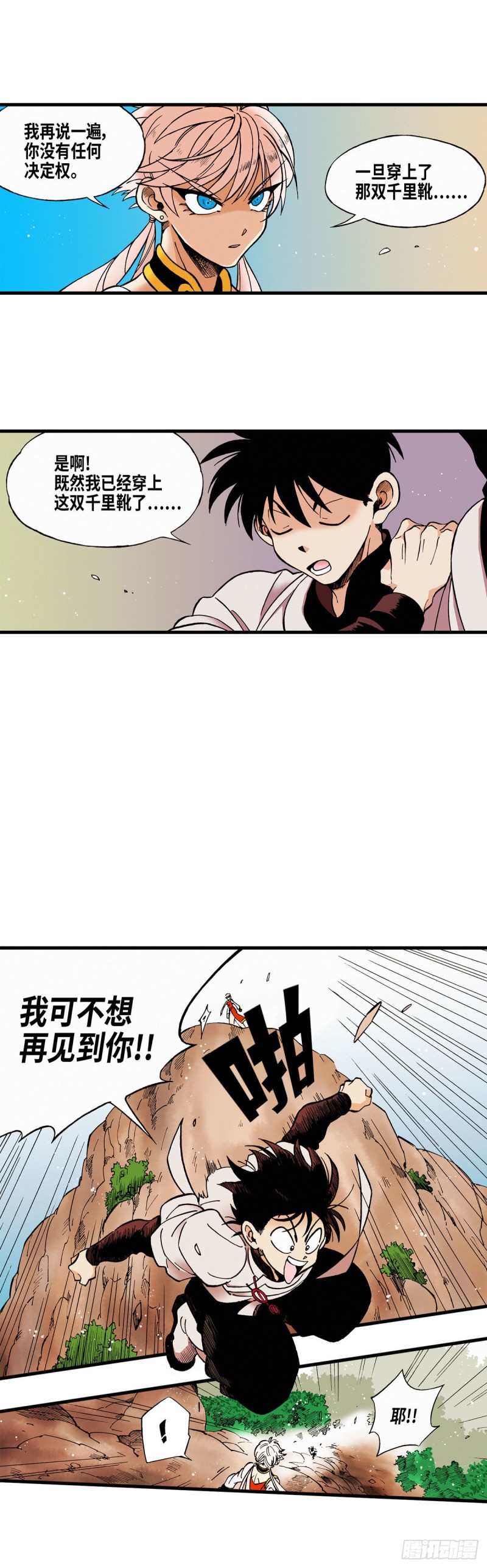 东君文华府漫画,0433图