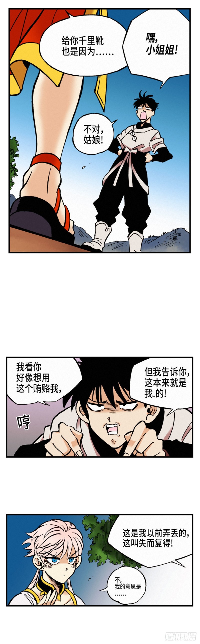 东君文华府漫画,0430图