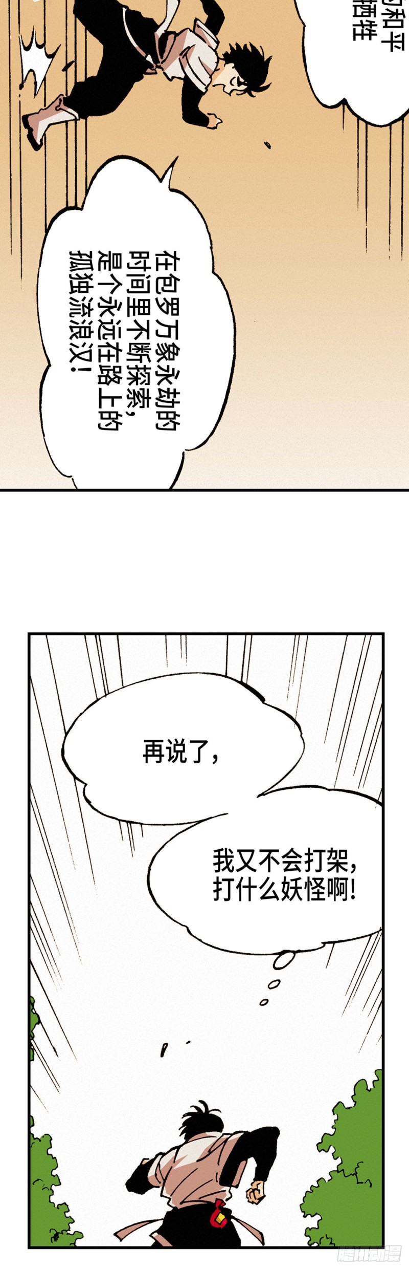 东君小宇漫画,0511图