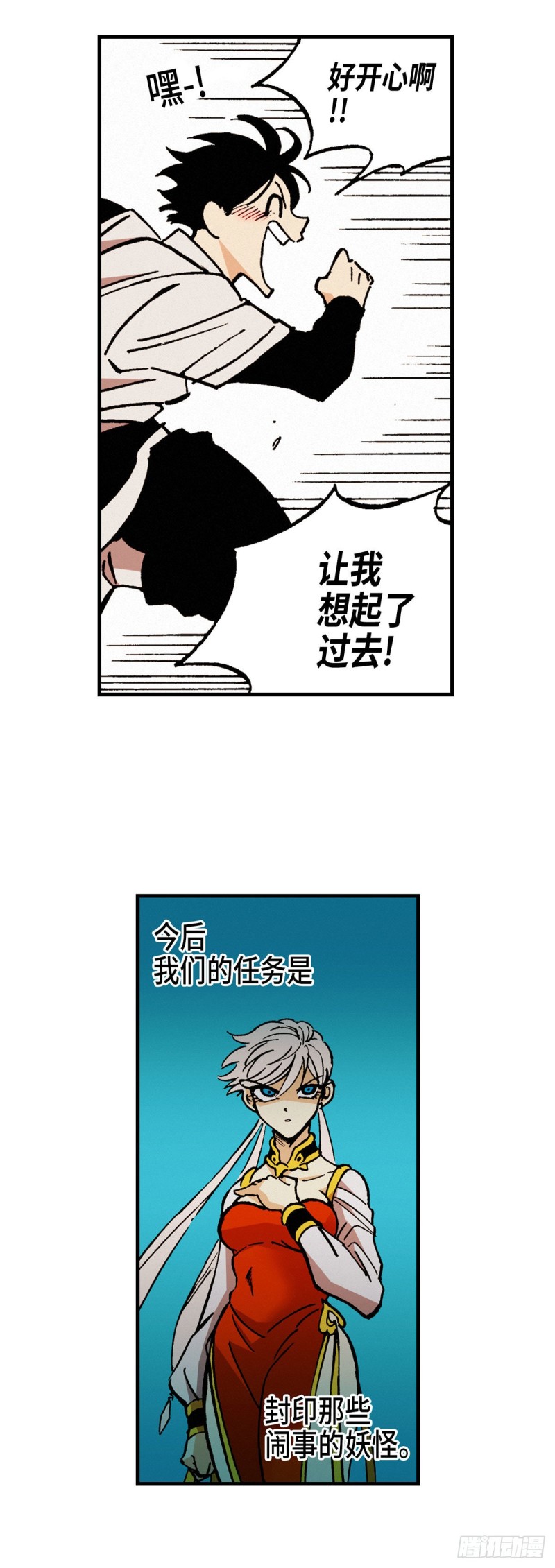 东君照明有限公司官网漫画,058图