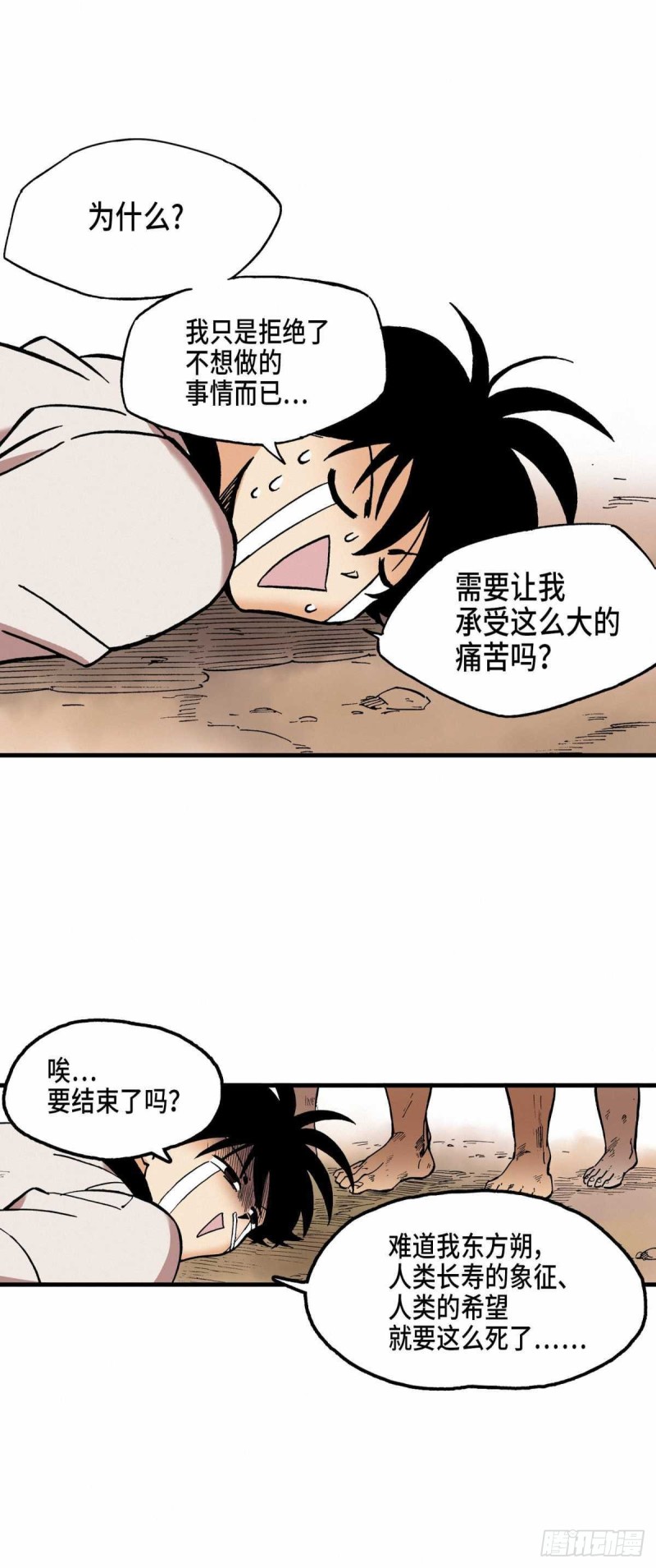 东君小说完整版漫画,0629图