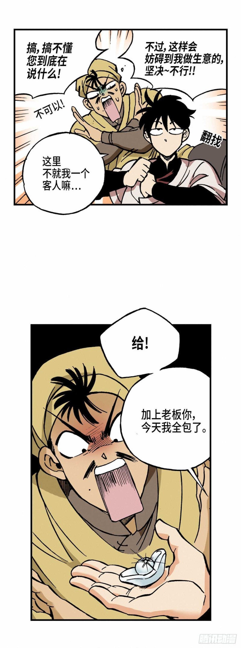 东君小说免费阅读漫画,0639图