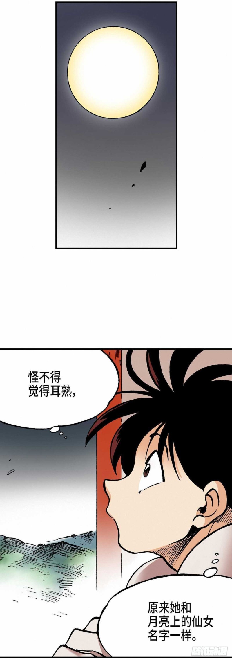 东君焱妃漫画,0720图