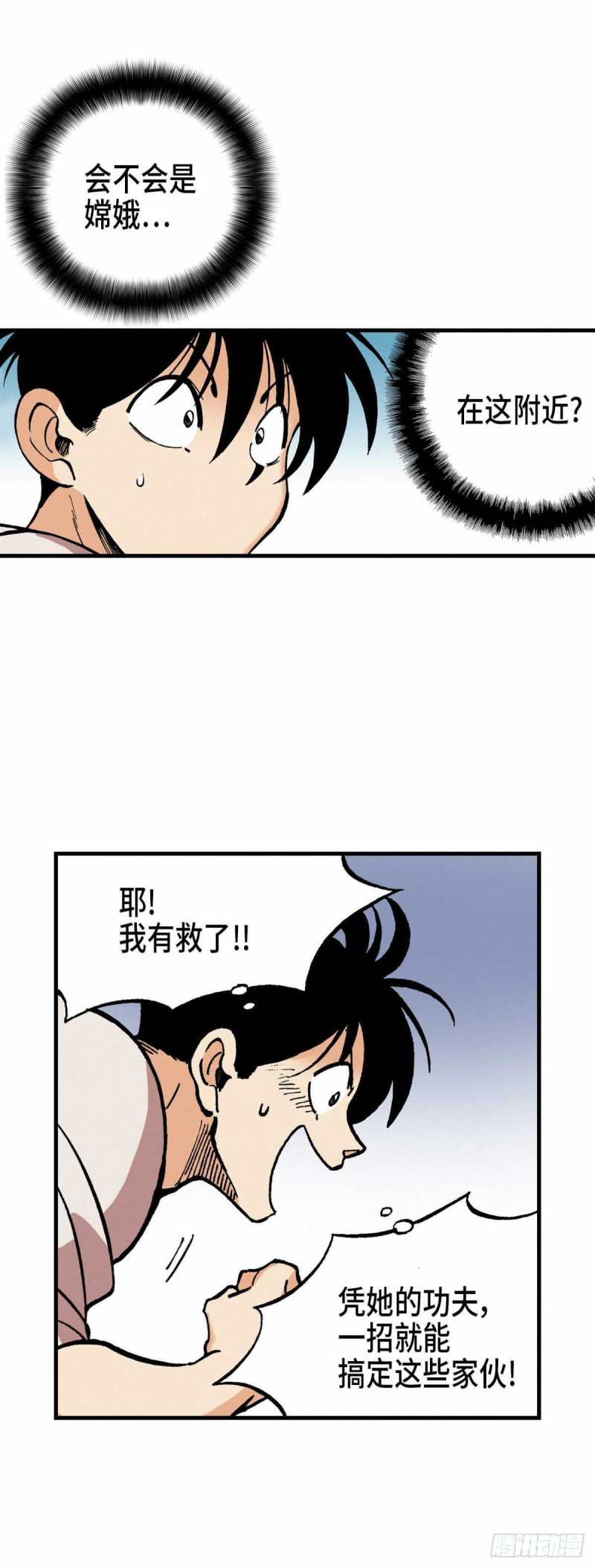 东君什么意思漫画,0815图