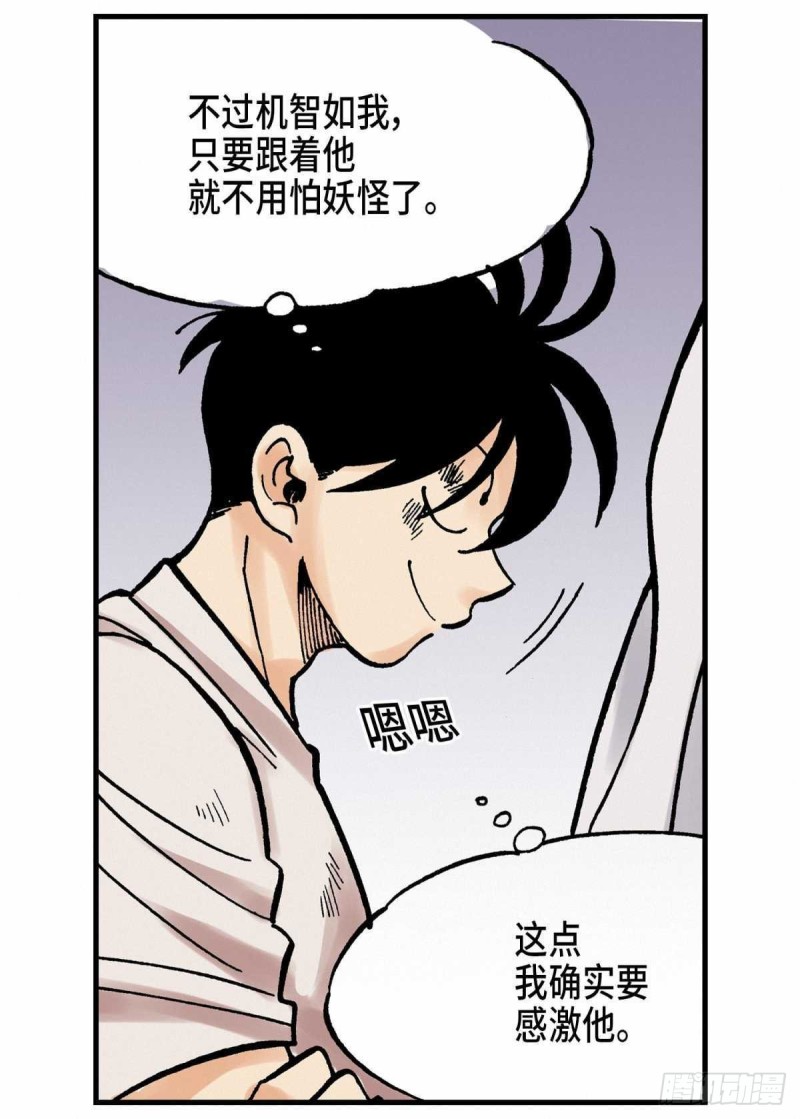 东君网漫画,0933图