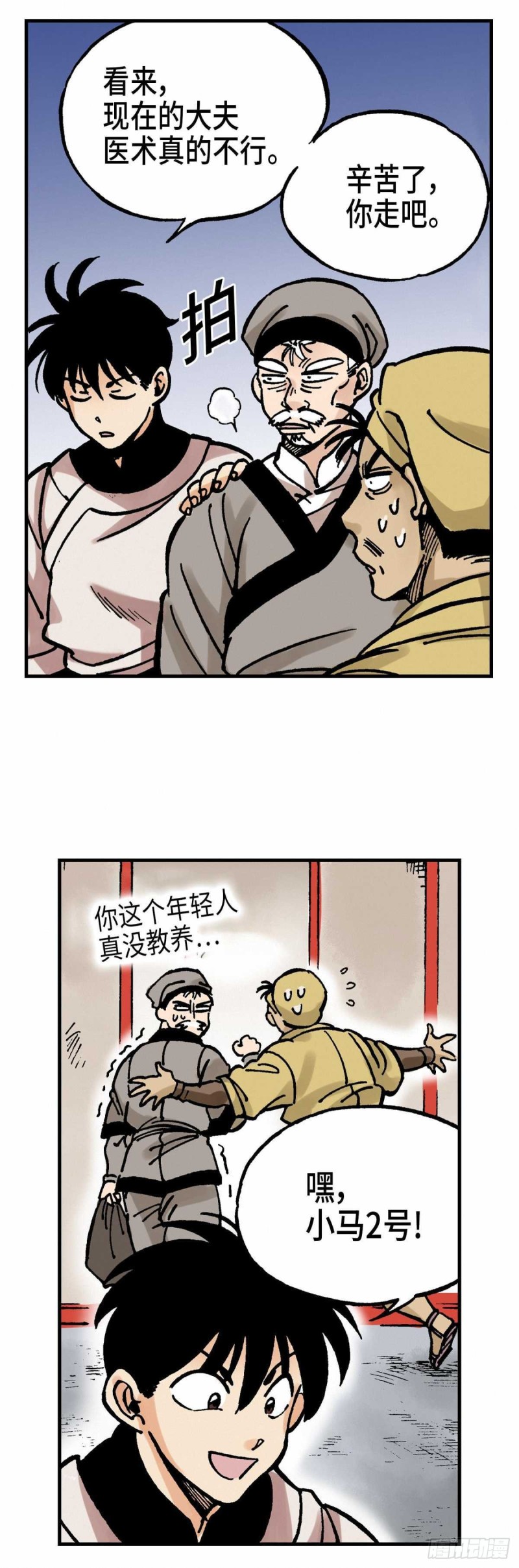 东君车机市场下载漫画,139图